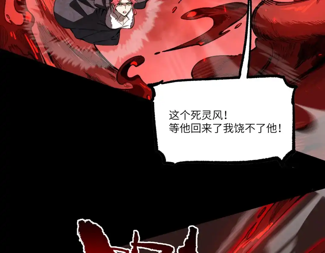 SSS级超越常理的圣骑士 第157话 第87页