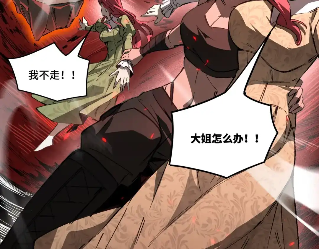 SSS级超越常理的圣骑士 第157话 第81页
