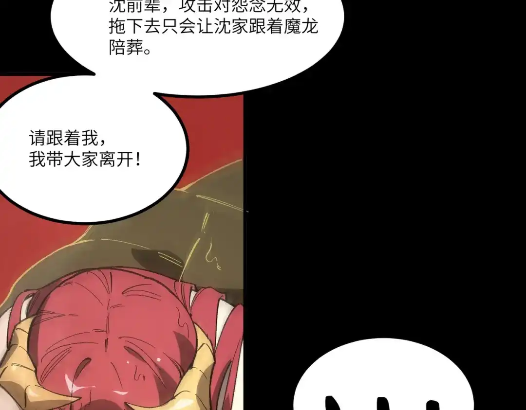 SSS级超越常理的圣骑士 第157话 第139页