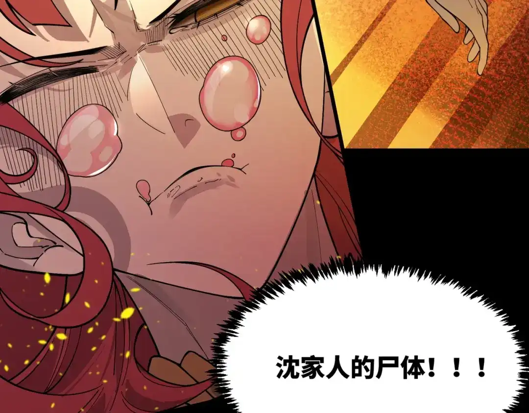 SSS级超越常理的圣骑士 第157话 第77页