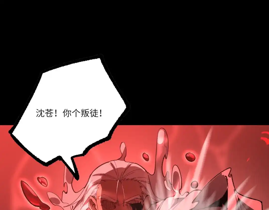 SSS级超越常理的圣骑士 第157话 第123页