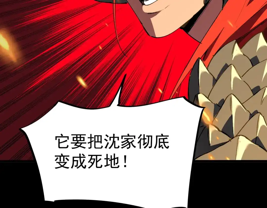 SSS级超越常理的圣骑士 第157话 第39页