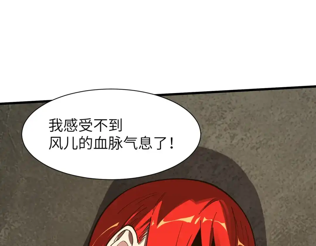 SSS级超越常理的圣骑士 第158话 第141页
