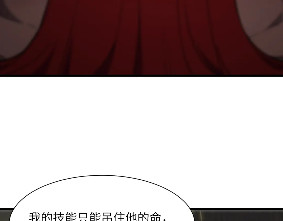 SSS级超越常理的圣骑士 第158话 第71页