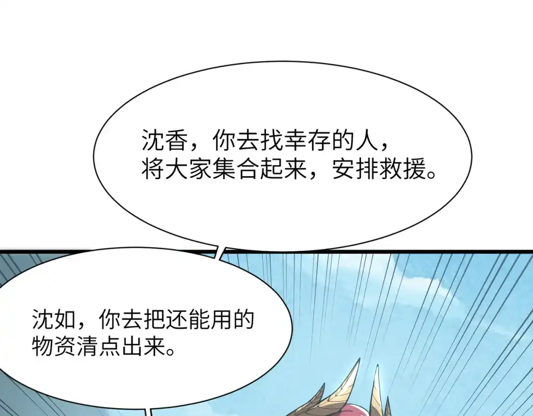 SSS级超越常理的圣骑士 第158话 第83页