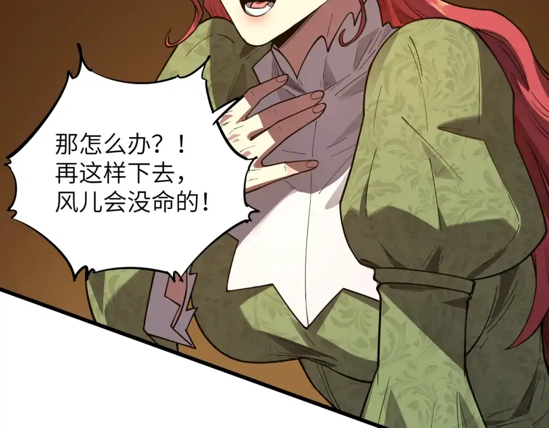 SSS级超越常理的圣骑士 第158话 第133页