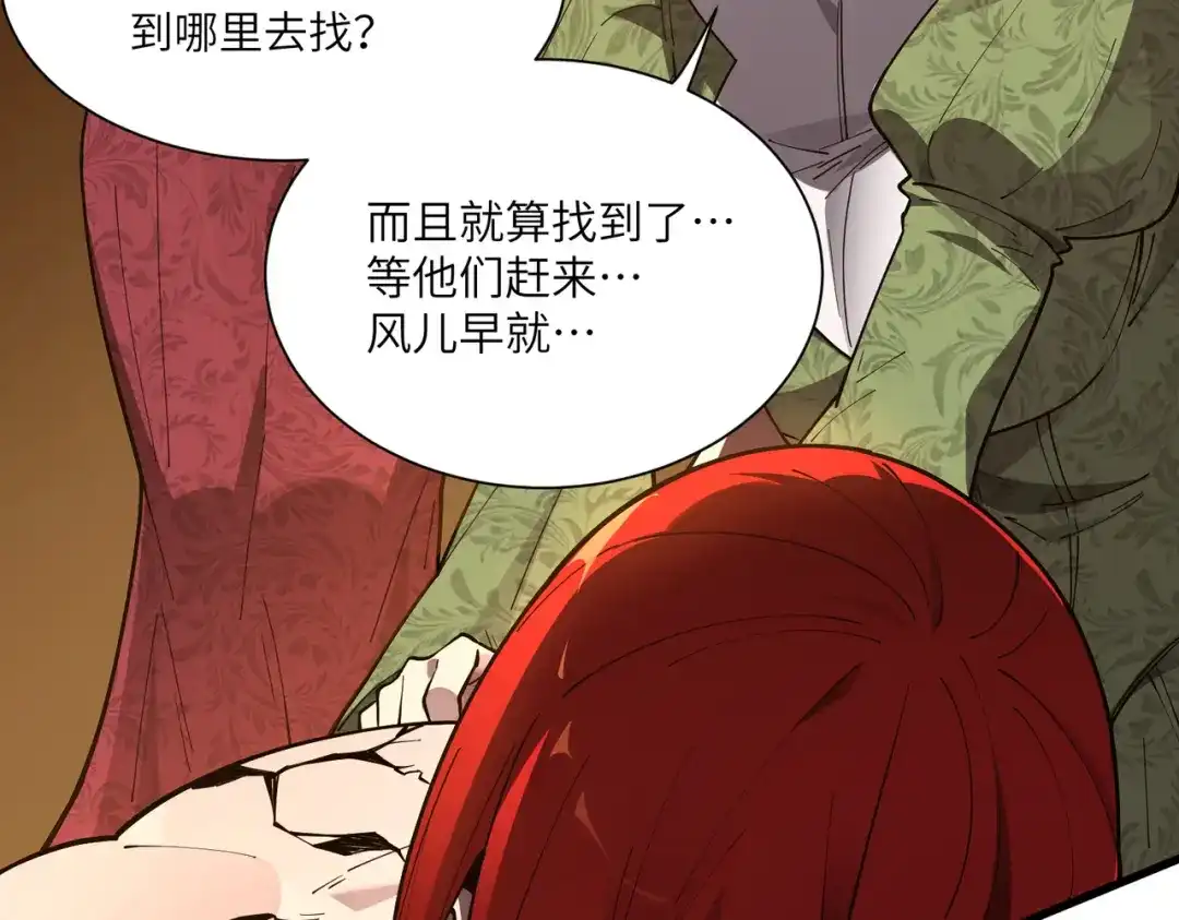 SSS级超越常理的圣骑士 第158话 第138页
