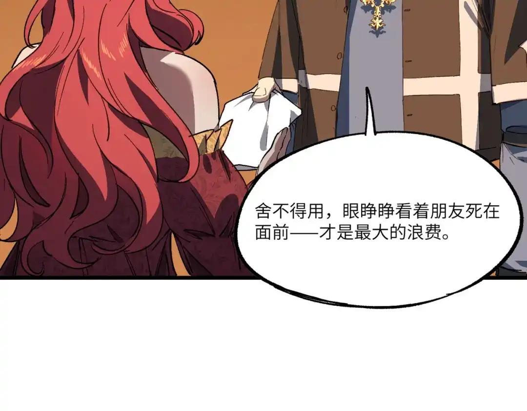 SSS级超越常理的圣骑士 第158话 第156页