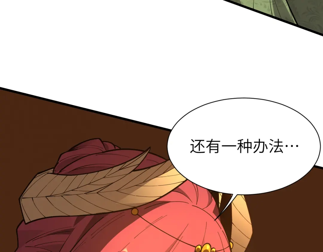 SSS级超越常理的圣骑士 第158话 第134页