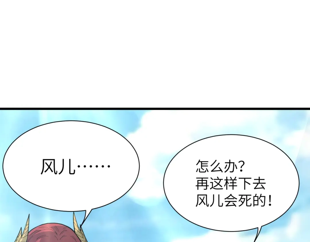 SSS级超越常理的圣骑士 第158话 第75页
