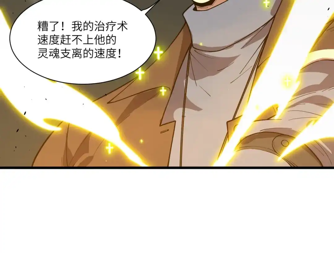 SSS级超越常理的圣骑士 第158话 第95页