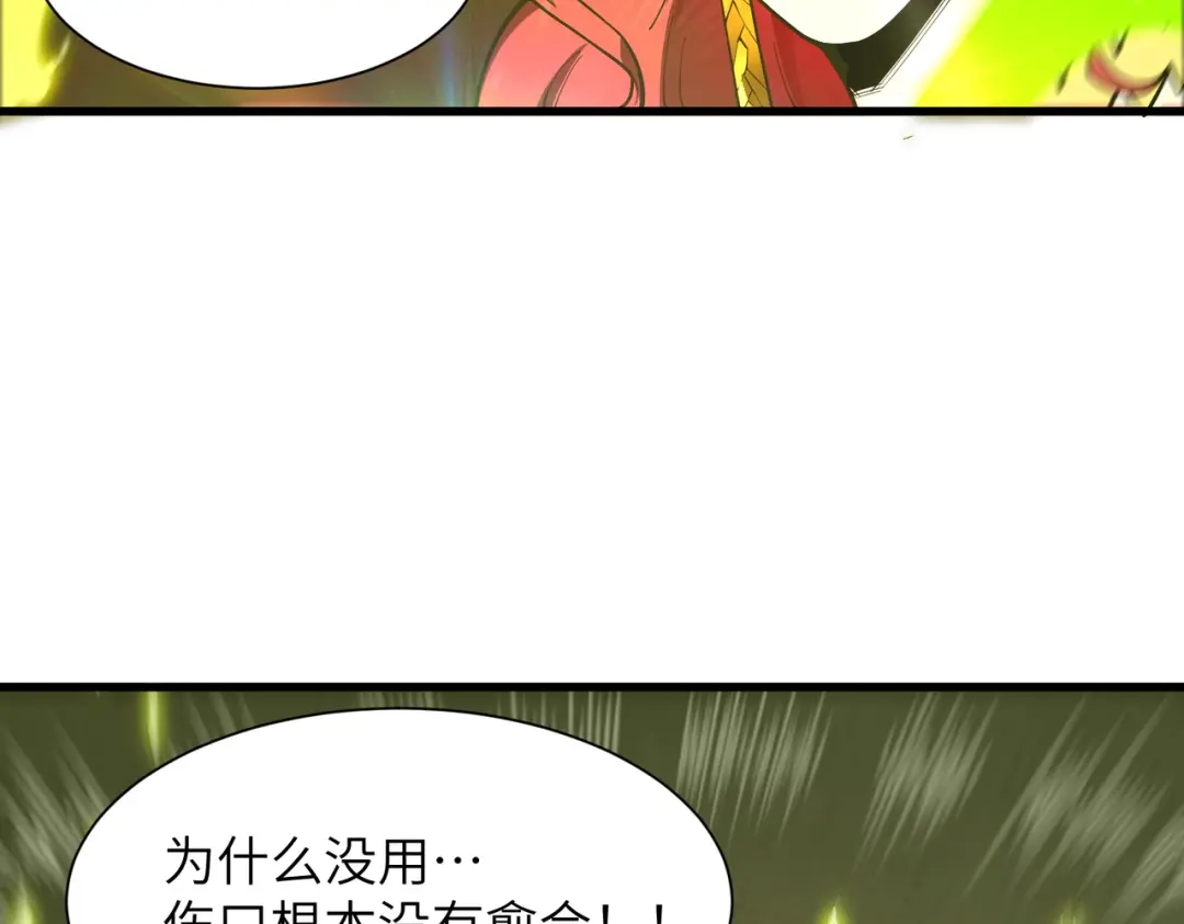 SSS级超越常理的圣骑士 第158话 第122页