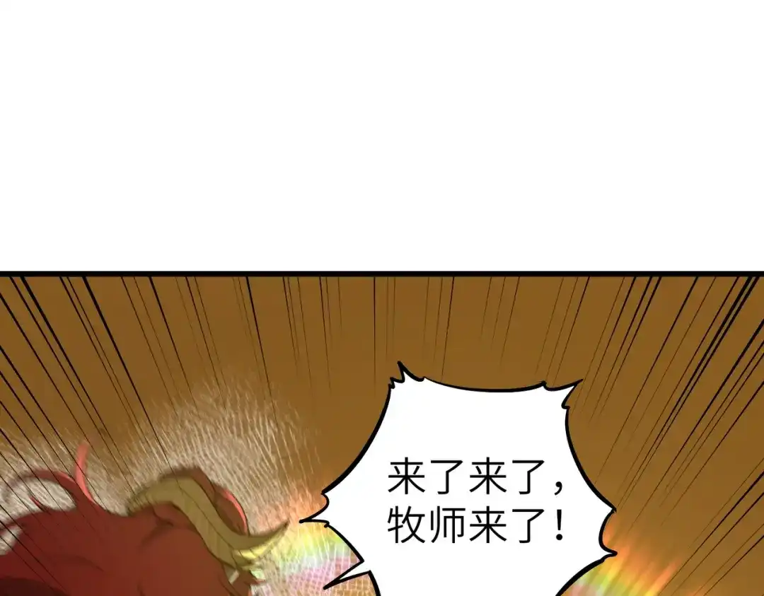 SSS级超越常理的圣骑士 第158话 第106页