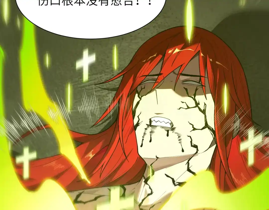SSS级超越常理的圣骑士 第158话 第123页