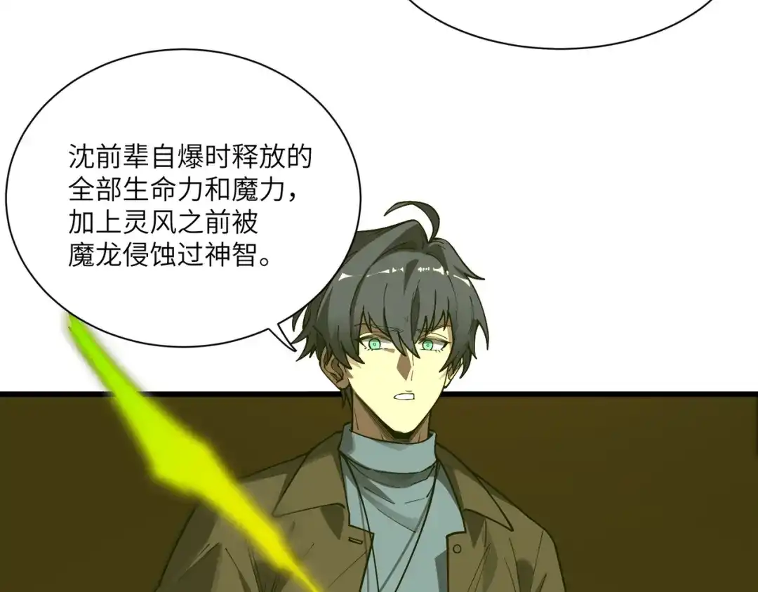 SSS级超越常理的圣骑士 第158话 第128页