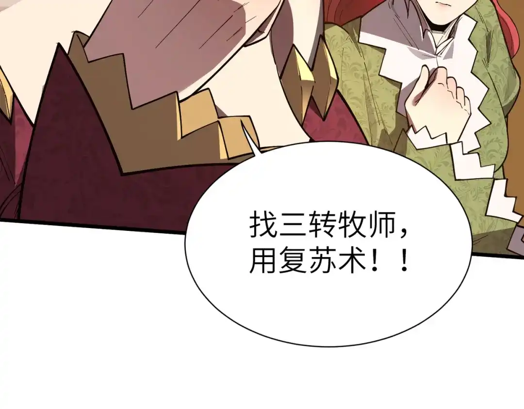 SSS级超越常理的圣骑士 第158话 第136页