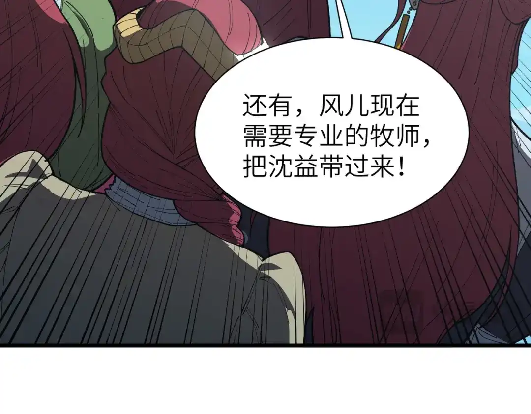 SSS级超越常理的圣骑士 第158话 第85页