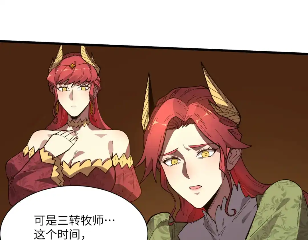 SSS级超越常理的圣骑士 第158话 第137页