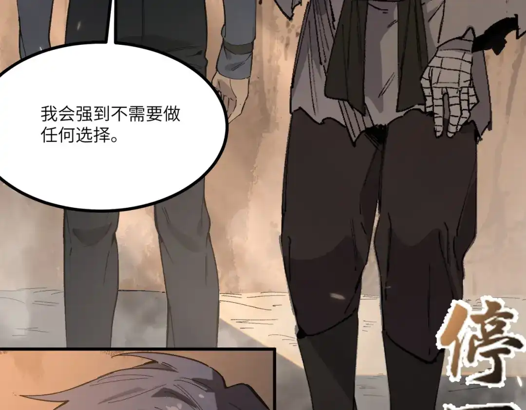 SSS级超越常理的圣骑士 第159话 第119页