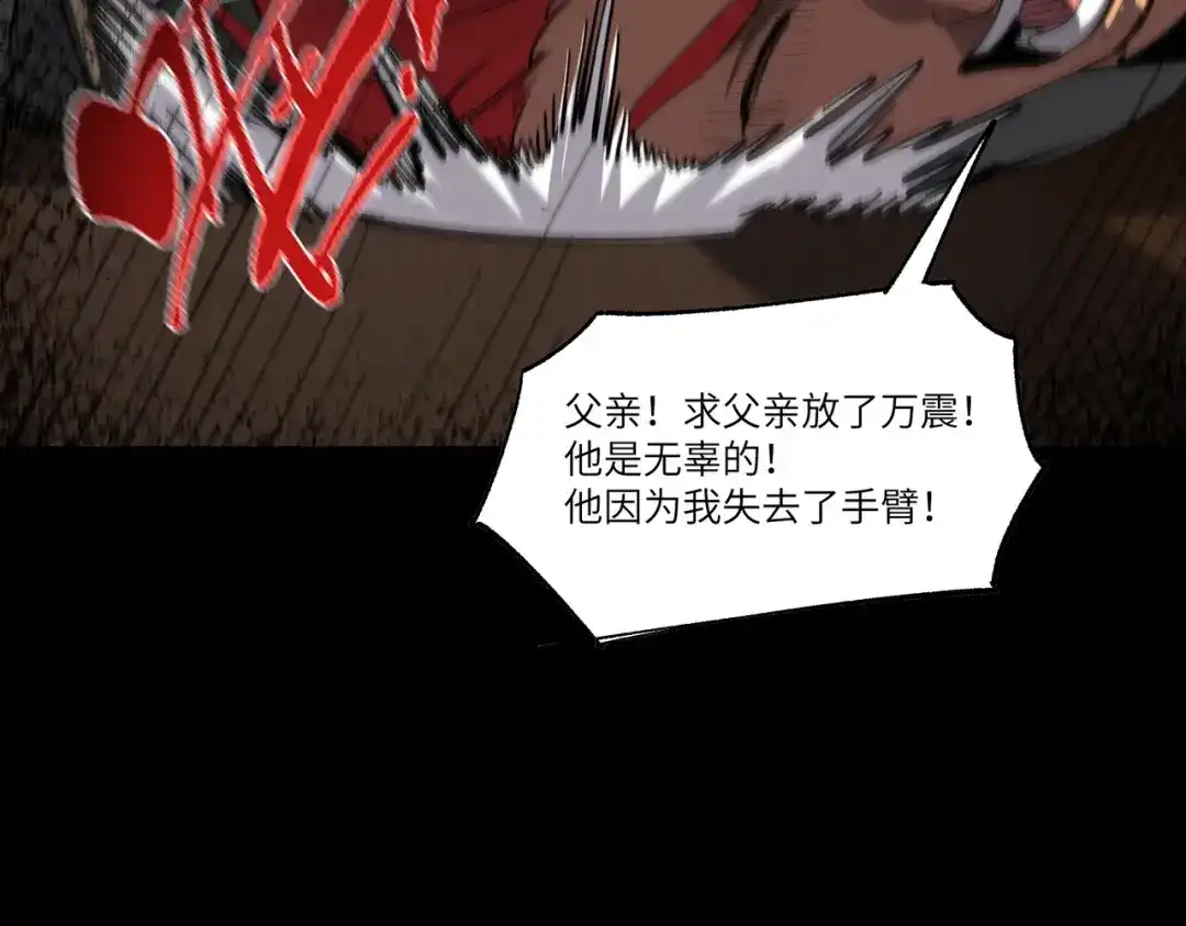 SSS级超越常理的圣骑士 第159话 第77页