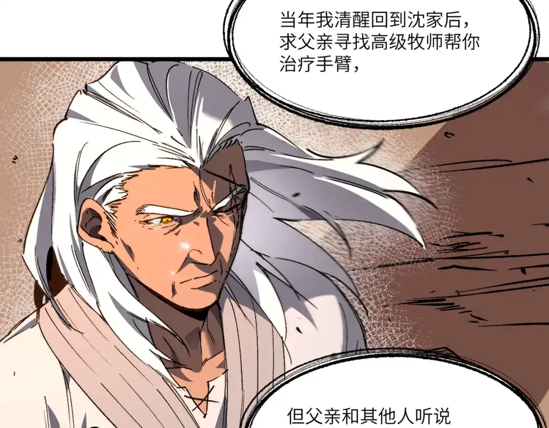 SSS级超越常理的圣骑士 第159话 第73页