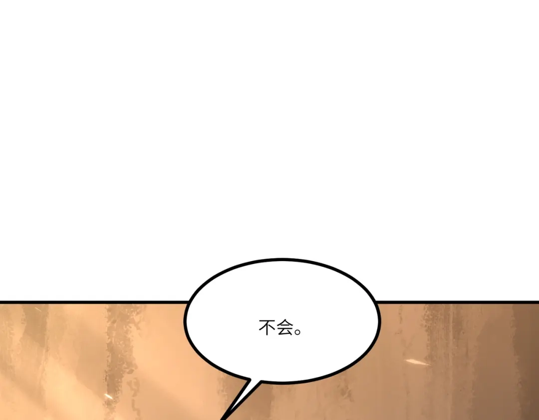 SSS级超越常理的圣骑士 第159话 第117页