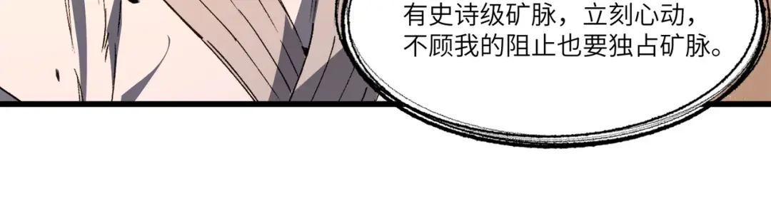 SSS级超越常理的圣骑士 第159话 第74页