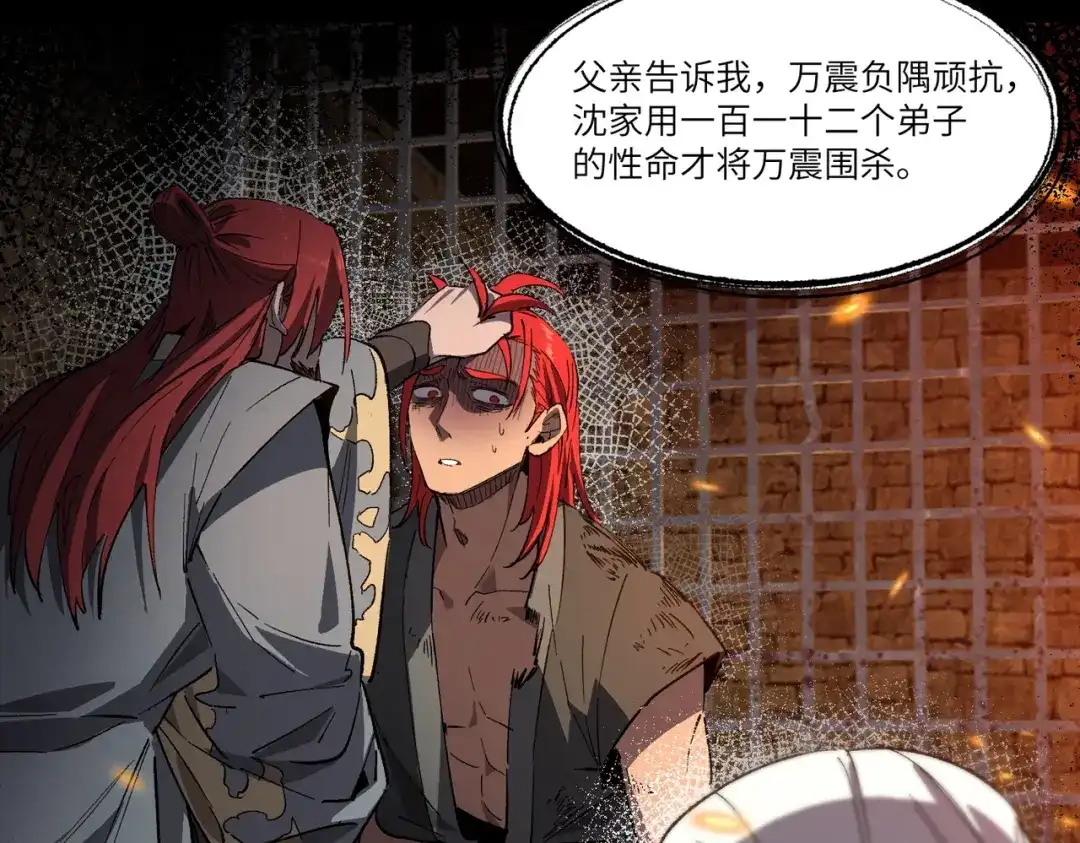 SSS级超越常理的圣骑士 第159话 第85页