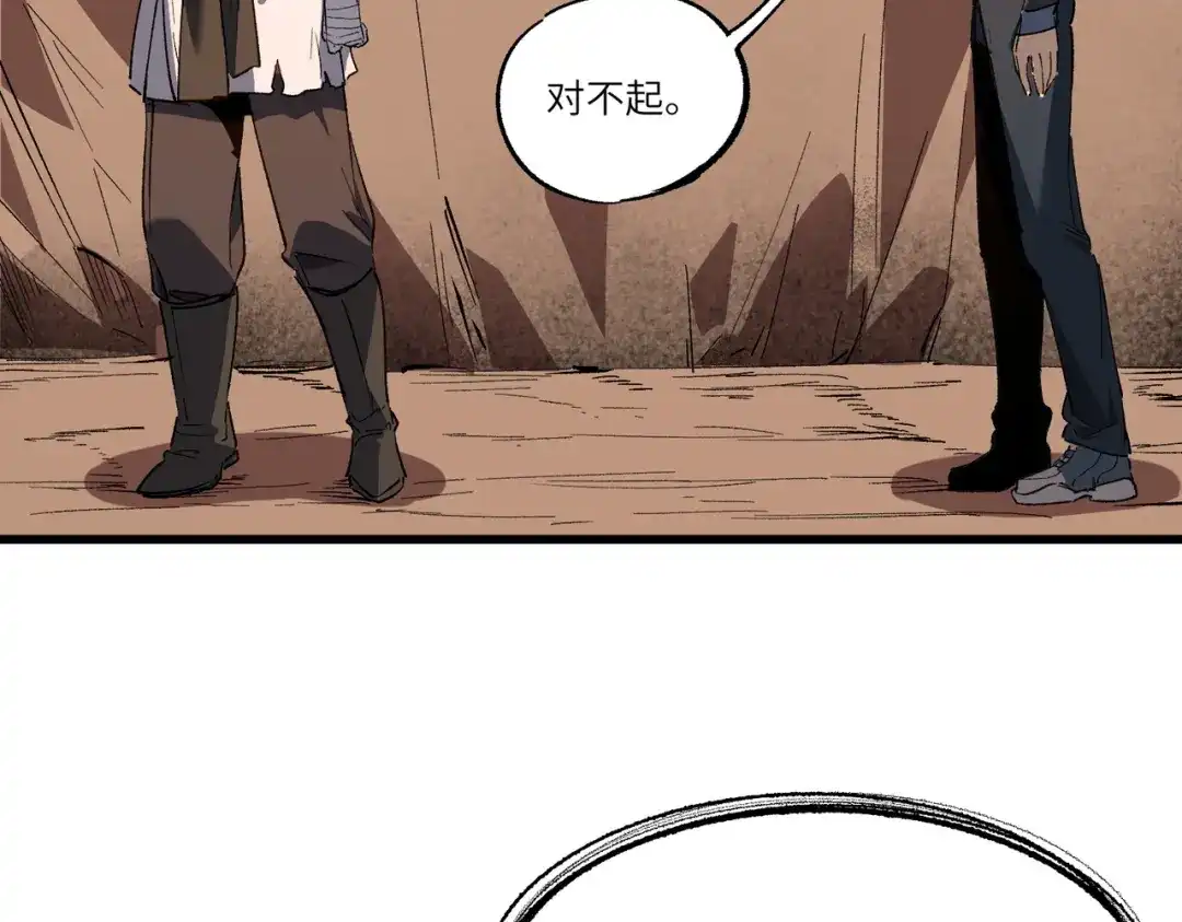 SSS级超越常理的圣骑士 第159话 第72页