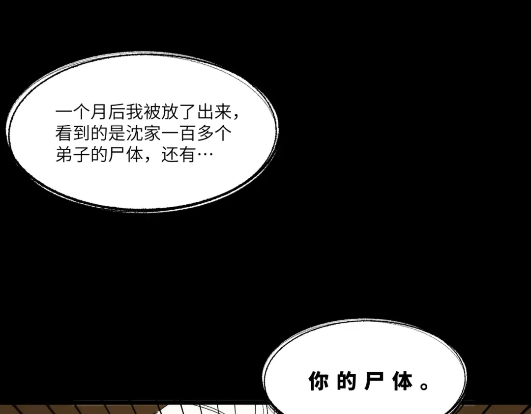 SSS级超越常理的圣骑士 第159话 第82页