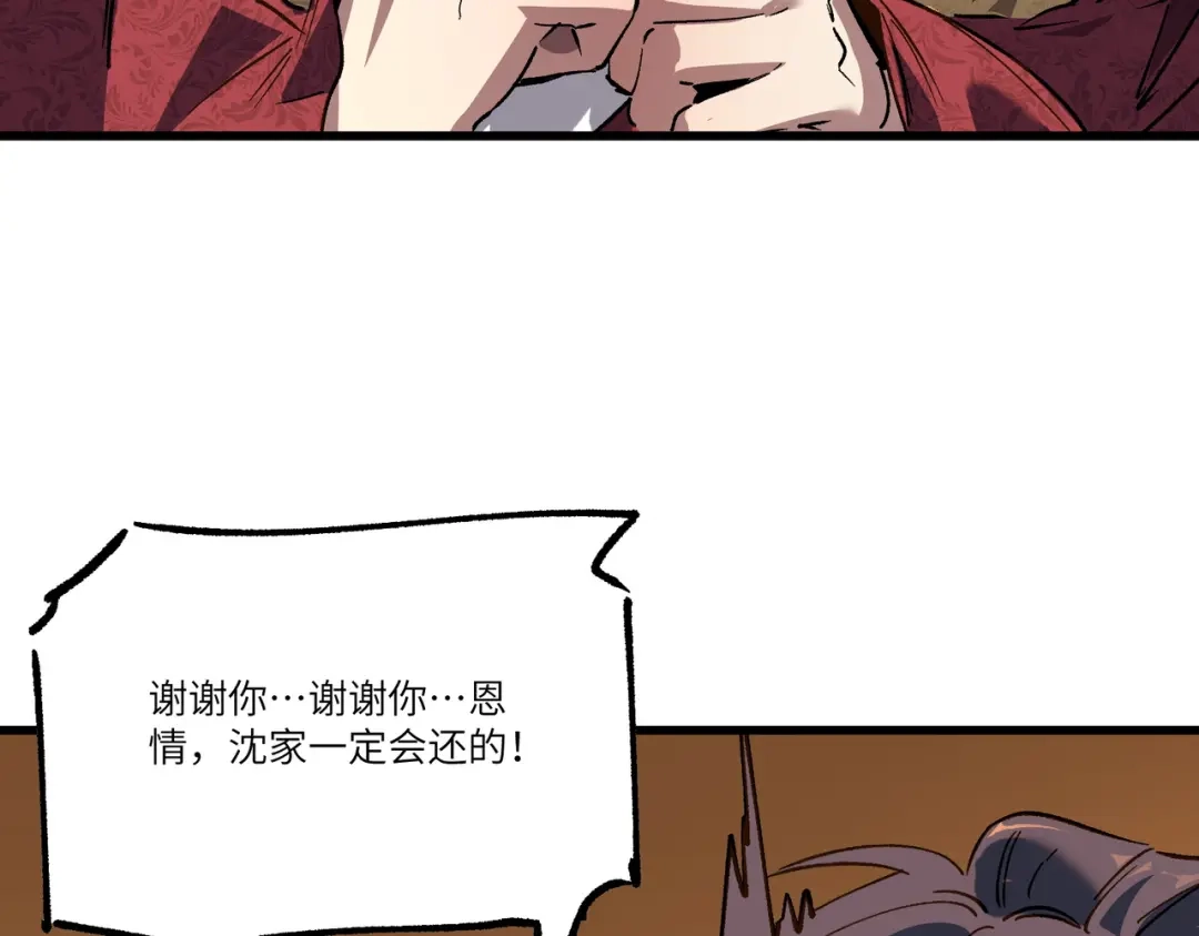 SSS级超越常理的圣骑士 第159话 第53页