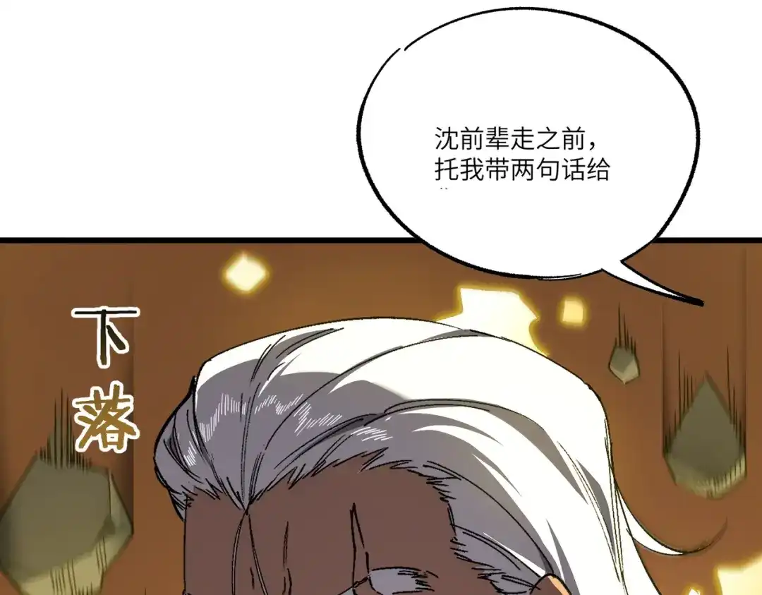 SSS级超越常理的圣骑士 第159话 第68页