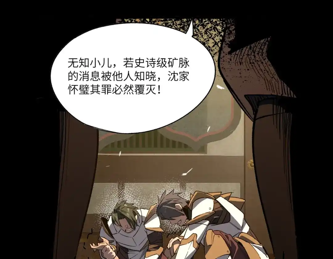 SSS级超越常理的圣骑士 第159话 第78页