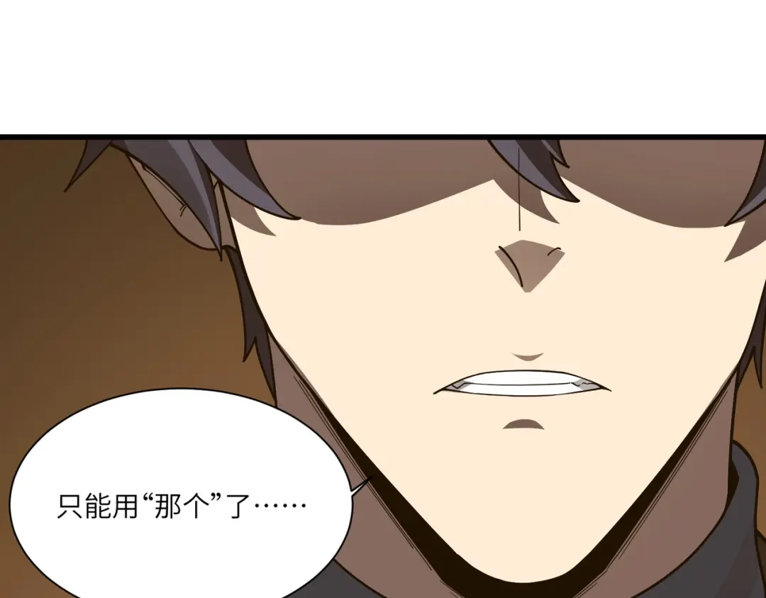SSS级超越常理的圣骑士 第159话 第1页