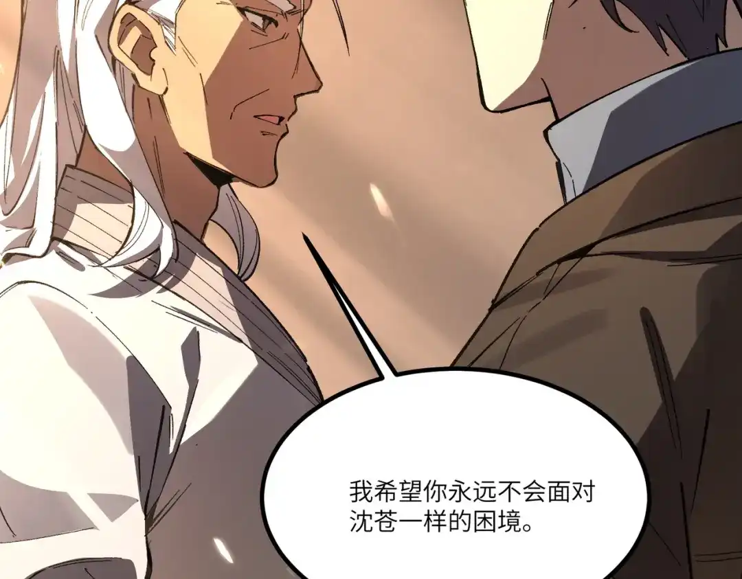 SSS级超越常理的圣骑士 第159话 第115页