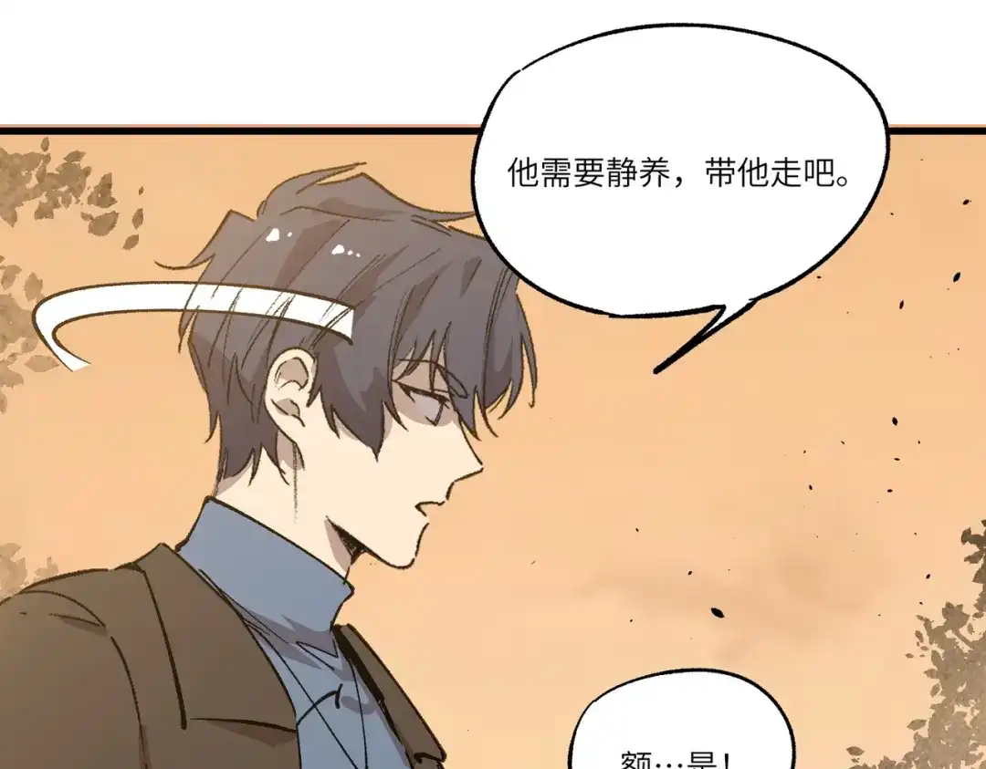 SSS级超越常理的圣骑士 第159话 第31页