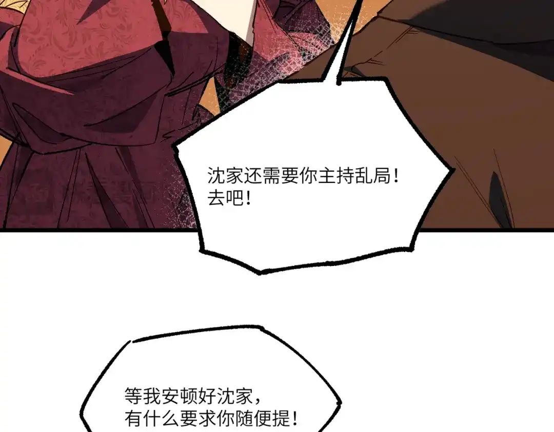 SSS级超越常理的圣骑士 第159话 第55页