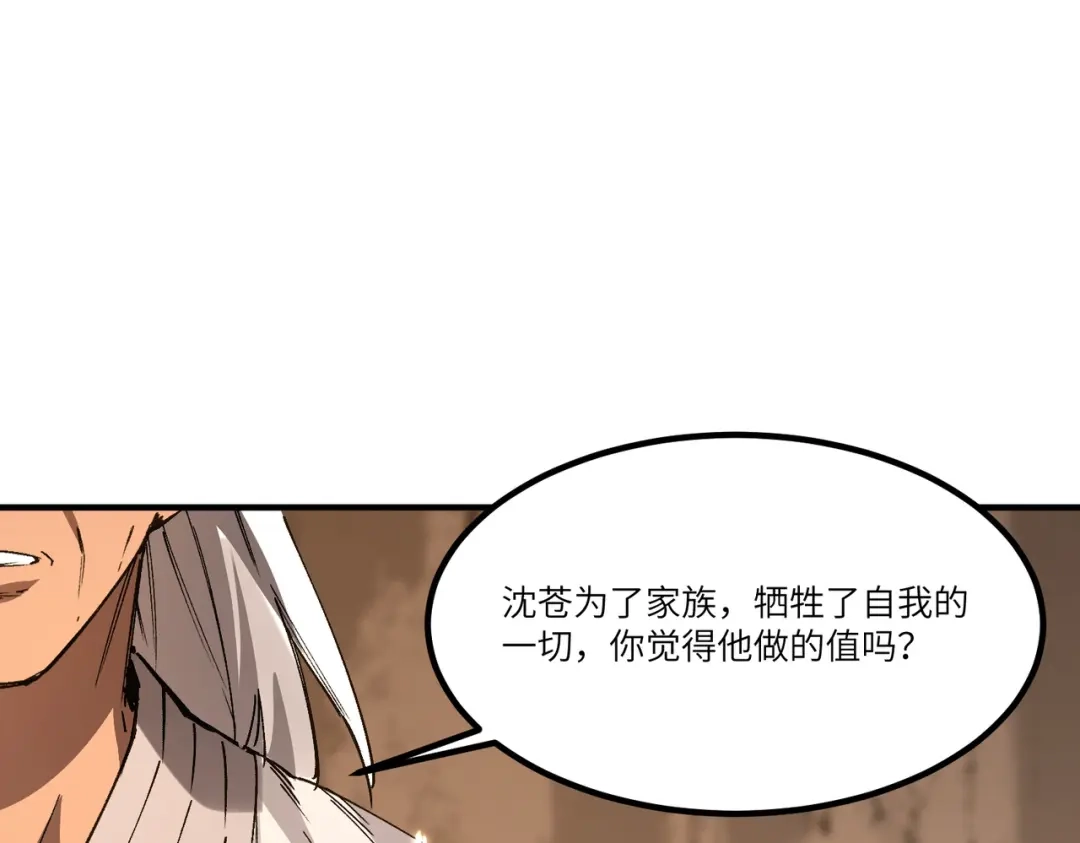 SSS级超越常理的圣骑士 第159话 第110页
