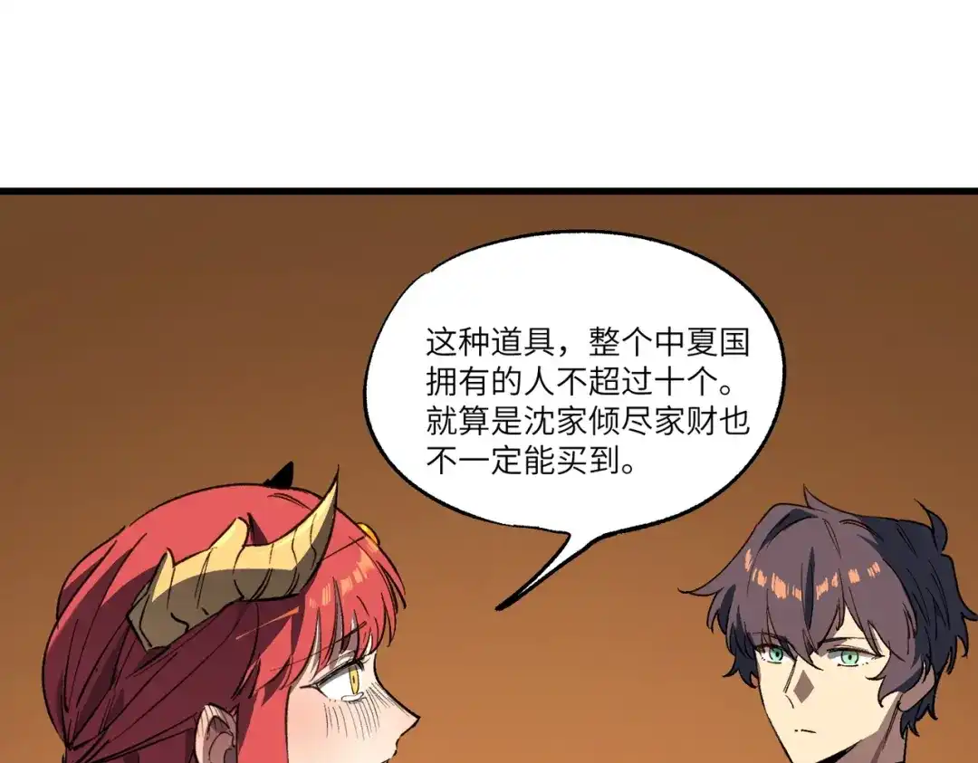 SSS级超越常理的圣骑士 第159话 第43页
