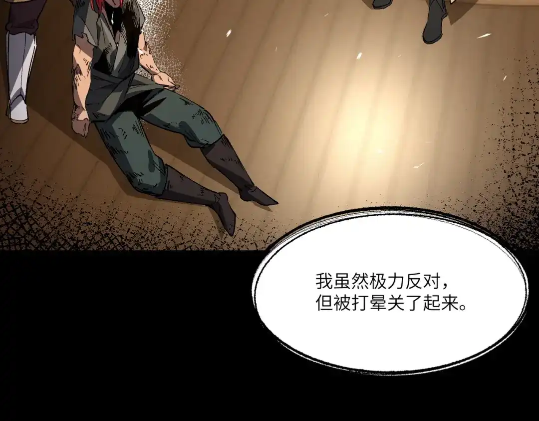 SSS级超越常理的圣骑士 第159话 第81页
