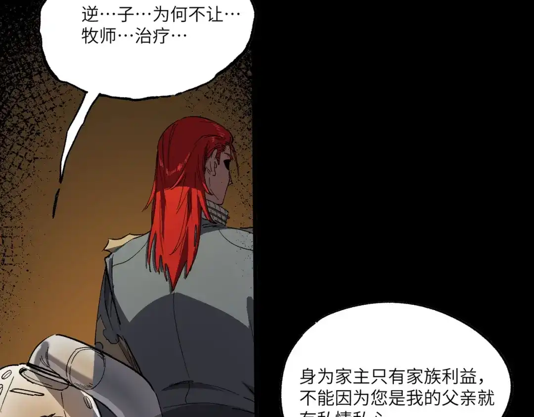 SSS级超越常理的圣骑士 第159话 第89页