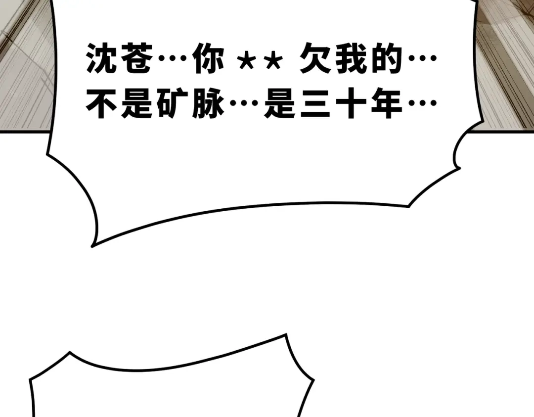 SSS级超越常理的圣骑士 第159话 第105页