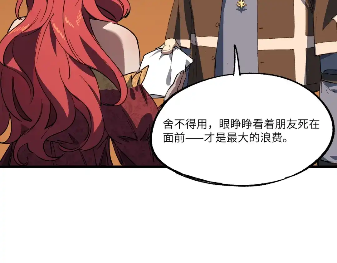 SSS级超越常理的圣骑士 第159话 第50页