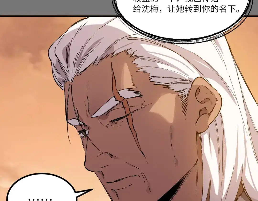 SSS级超越常理的圣骑士 第159话 第99页