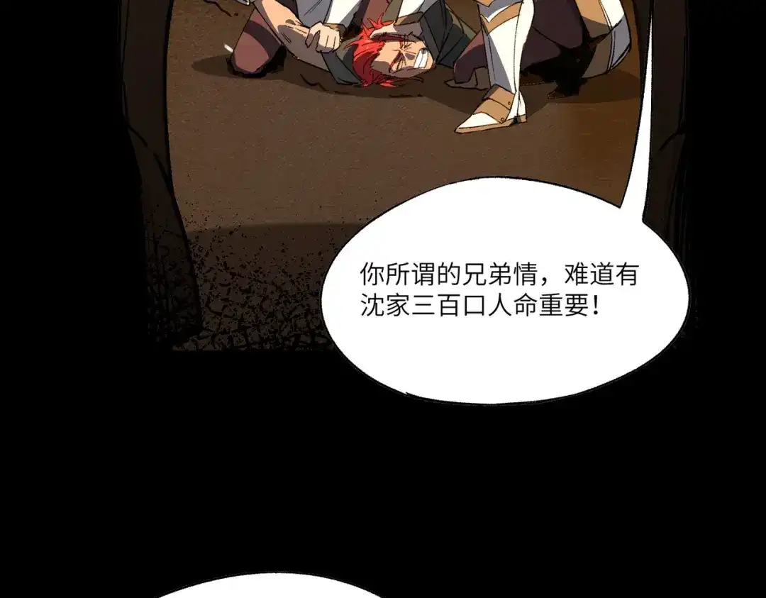 SSS级超越常理的圣骑士 第159话 第79页