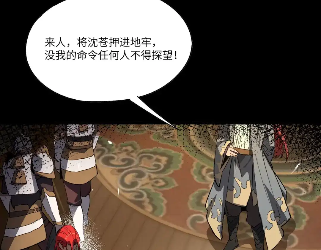 SSS级超越常理的圣骑士 第159话 第80页