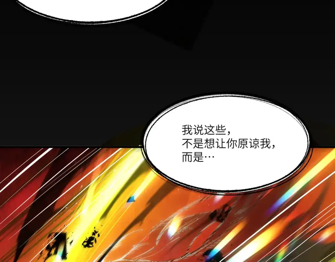 SSS级超越常理的圣骑士 第159话 第96页