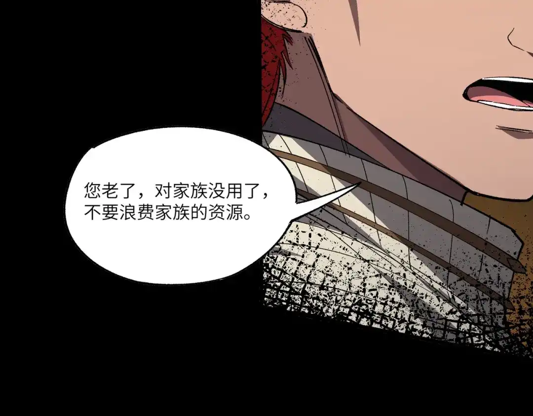 SSS级超越常理的圣骑士 第159话 第91页