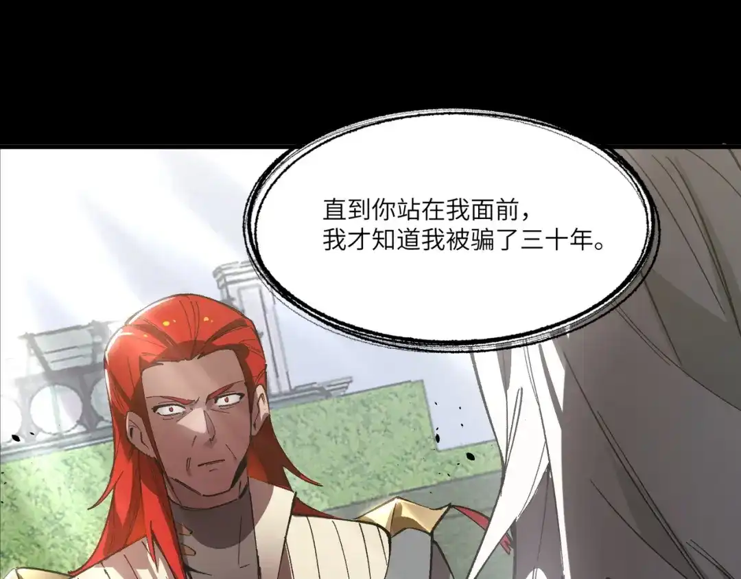 SSS级超越常理的圣骑士 第159话 第94页