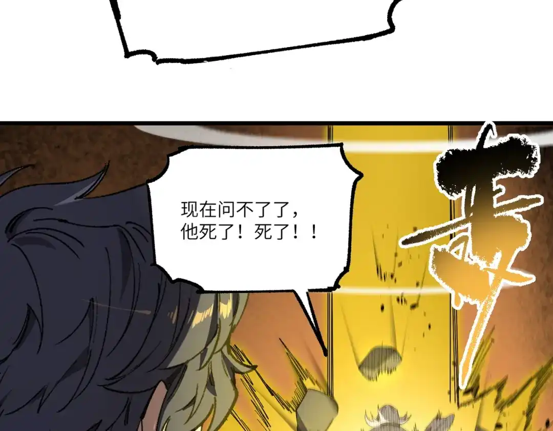 SSS级超越常理的圣骑士 第159话 第66页